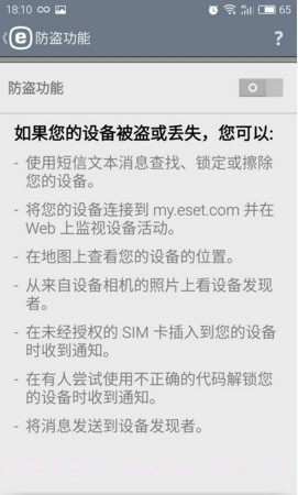 ESET Mobile Security截图3
