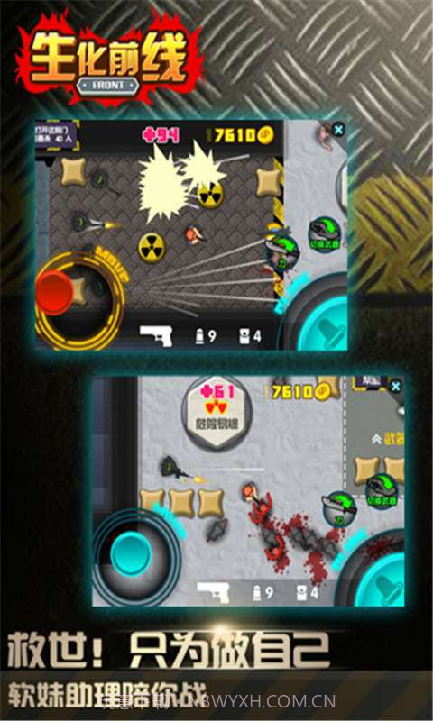生化前线截图5 生化前线截图5