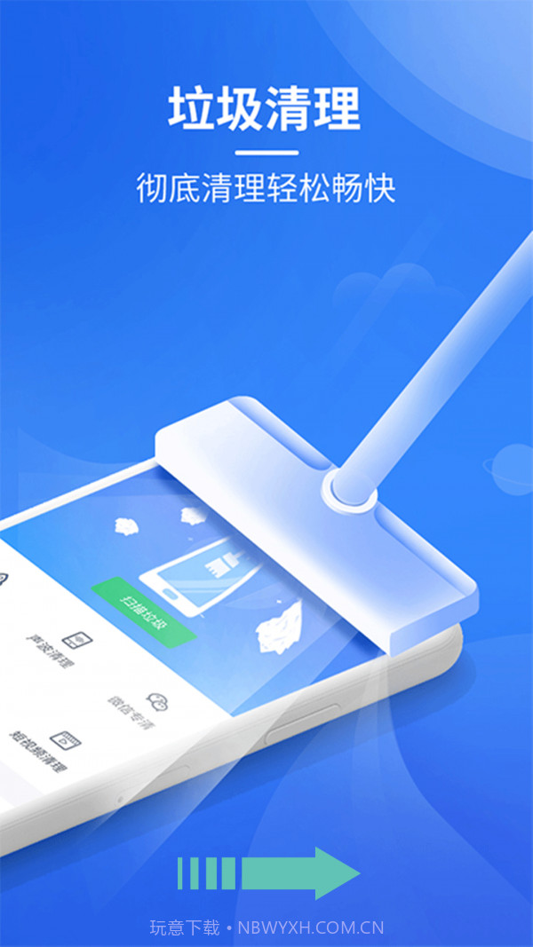 超强垃圾清理管家截图3