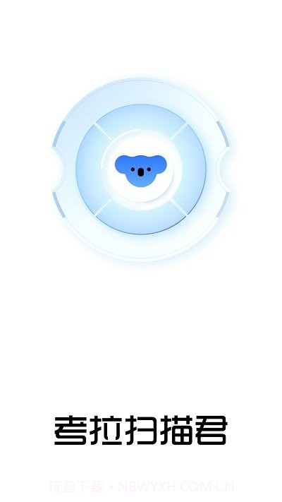 考拉扫描君截图1