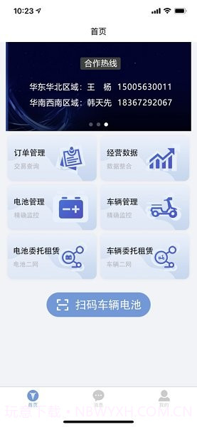 天能智行(电动车租赁工具)V1.0.6 安卓最新版截图1 天能智行(电动车租赁工具)V1.0.6 安卓最新版截图1