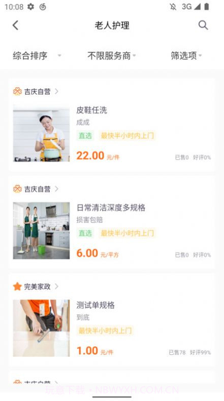 家有吉庆截图3 家有吉庆截图3