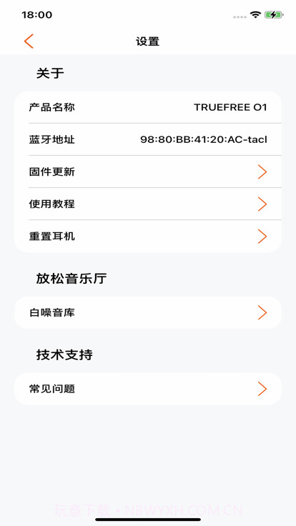 truefree耳机截图3 truefree耳机截图3