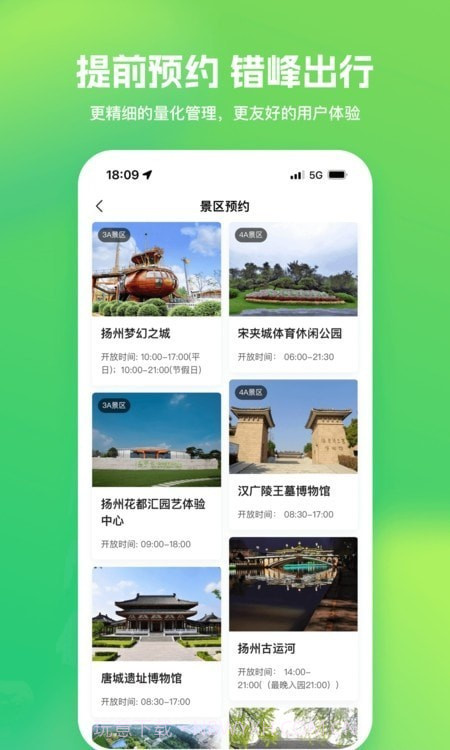 游扬州截图1 游扬州截图1