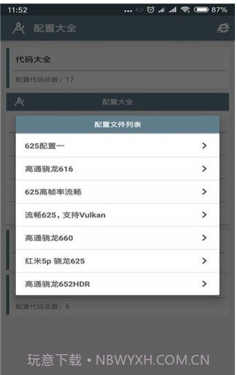 小雷画质修改助手截图3 小雷画质修改助手截图3