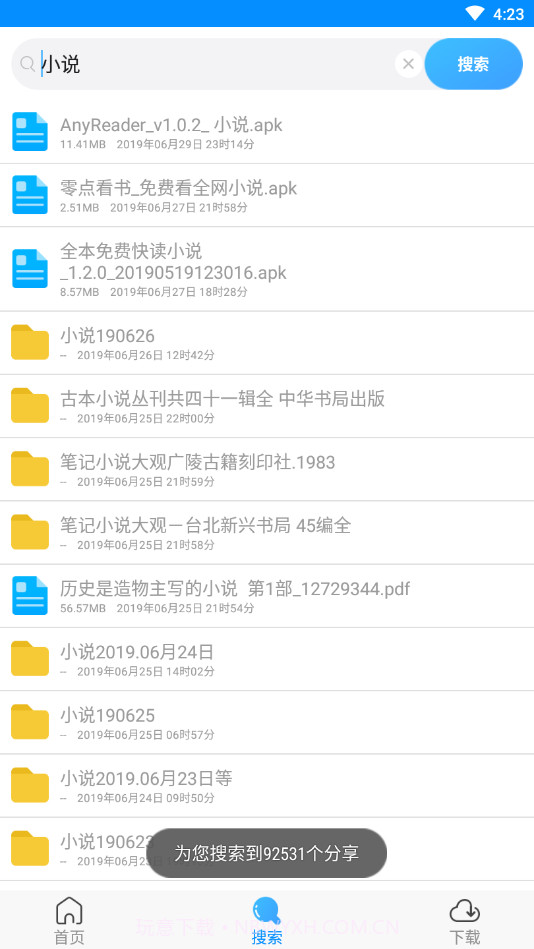 速盘speedpan截图4