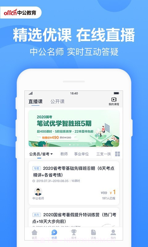 中公题库截图4