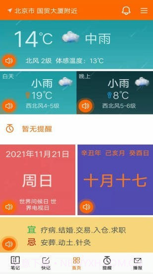生活语音助手截图1 生活语音助手截图1