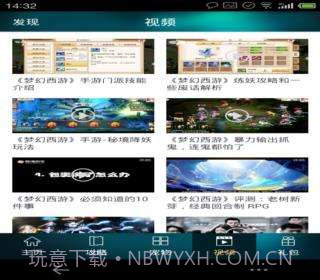 梦幻西游攻略礼包助手截图4