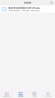 极速录音转文字截图4 极速录音转文字截图4