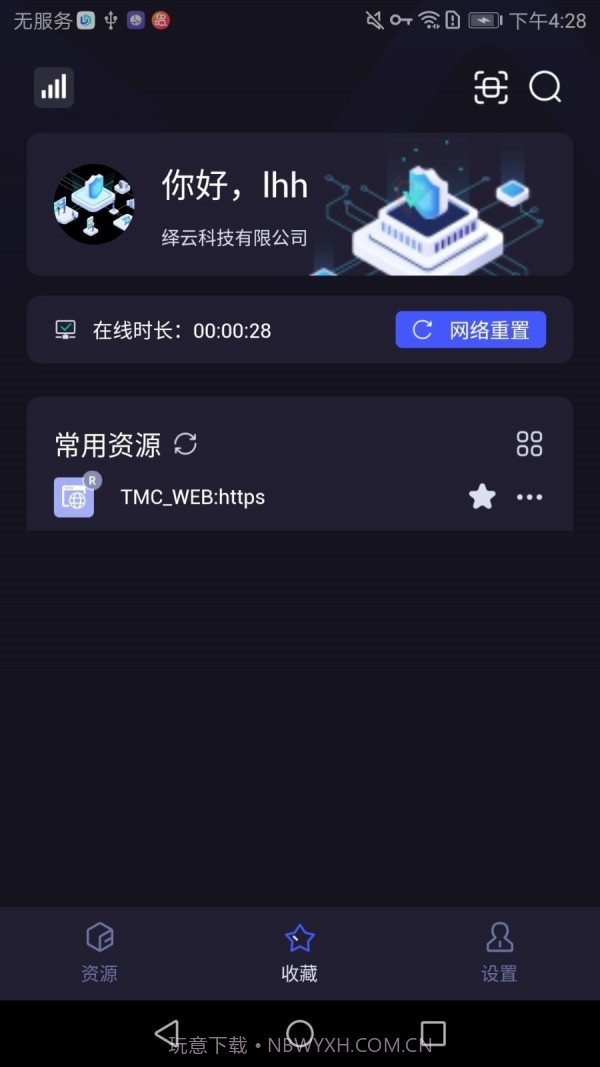 信域安全客户端截图1 信域安全客户端截图1