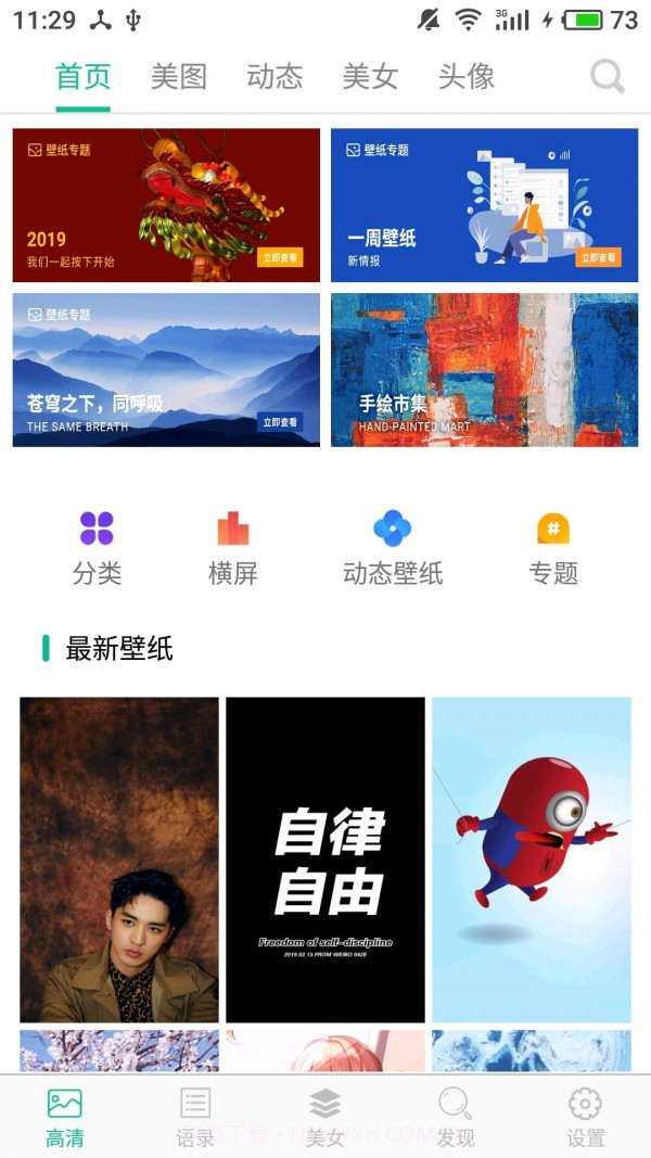 高清图片大全截图1