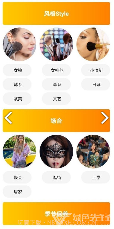 果绊美妆(果绊美妆美妆技巧)V1.4.1 安卓免费版截图3