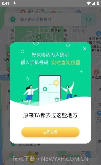 安全守护助手截图3 安全守护助手截图3