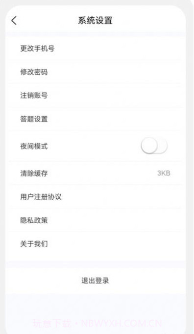 教师资格原题库截图3
