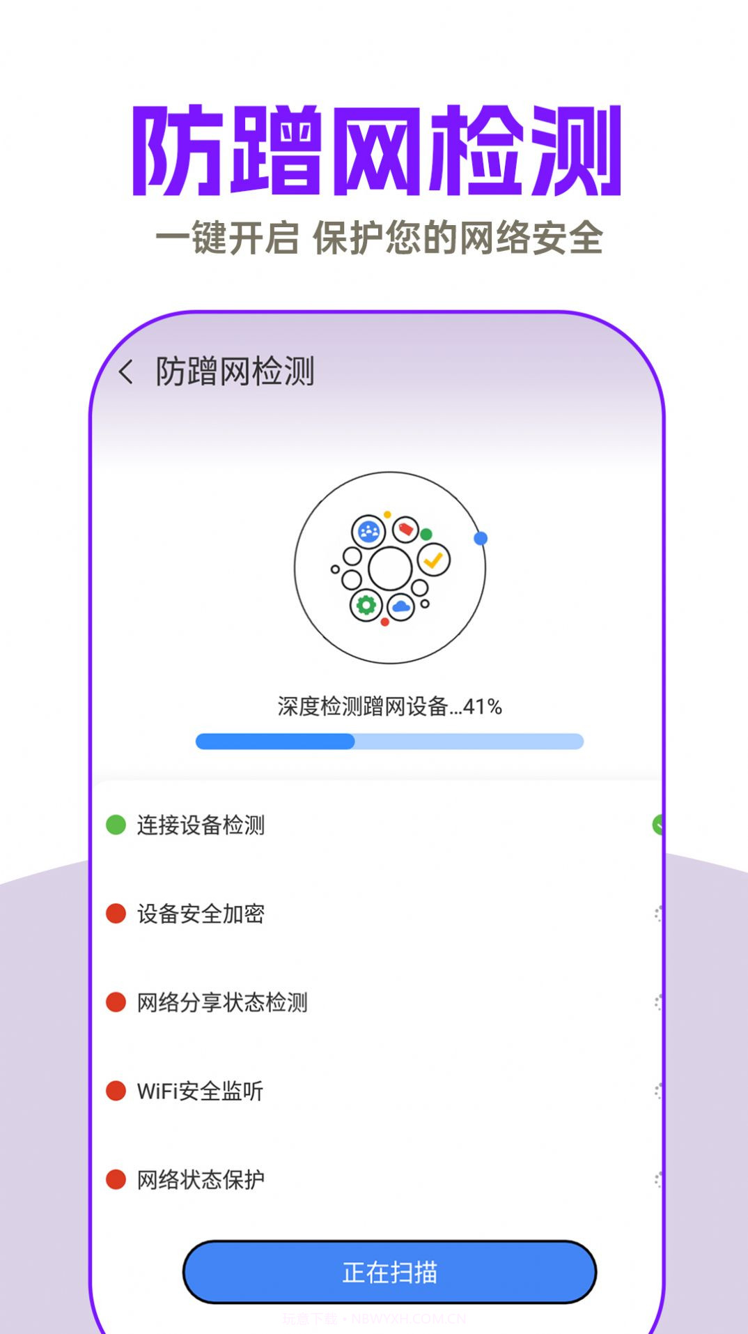 WiFi钥匙超能连截图2