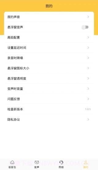魔声变声器截图5 魔声变声器截图5