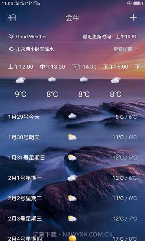 啊噢天气预报截图2 啊噢天气预报截图2