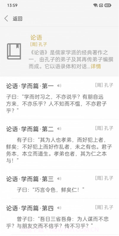 今日文言文截图2