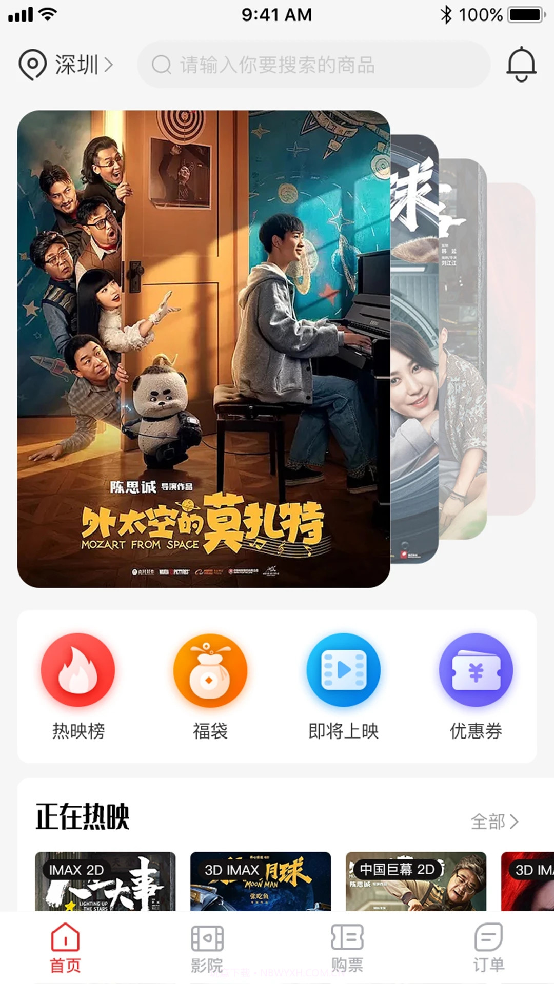 龙莱坞票务系统截图4