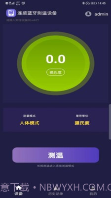 小威测温宝截图1