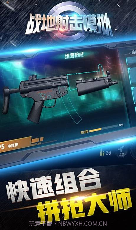 战地射击模拟截图3 战地射击模拟截图3