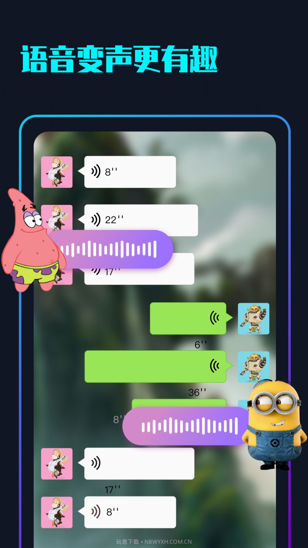 随变变声器官方版截图1 随变变声器官方版截图1
