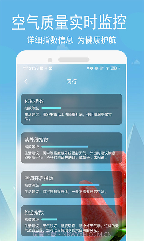 小源天气截图2