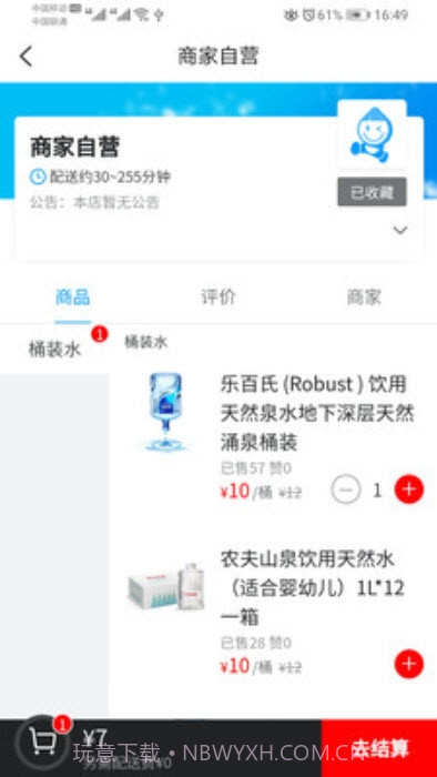 叮当送水截图3 叮当送水截图3