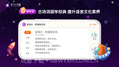 讯飞小书童截图6