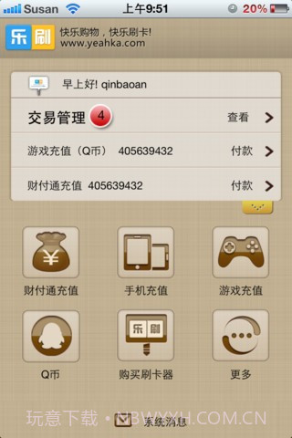 乐刷截图4 乐刷截图4