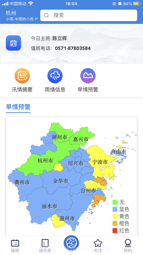 浙水情截图1 浙水情截图1