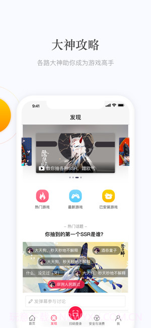 网易手游管家截图3 网易手游管家截图3