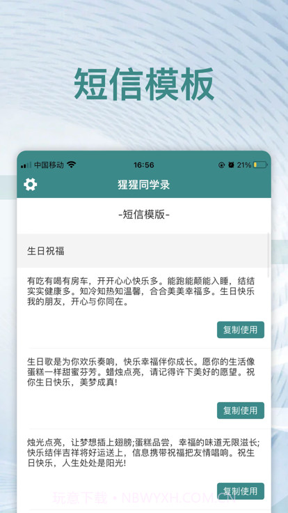 猩猩同学录截图1 猩猩同学录截图1