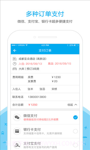 乐游火车票截图4