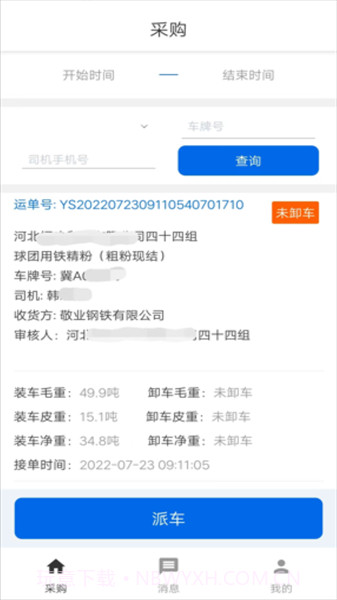 敬业运输客户端截图2