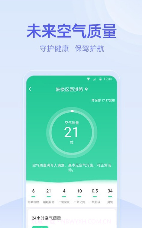 疏朗天气截图1 疏朗天气截图1