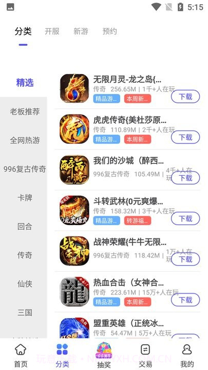 5144玩折扣平台截图2 5144玩折扣平台截图2