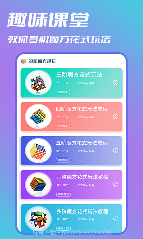 智慧魔方截图3