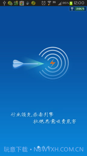 百度安全管家截图3