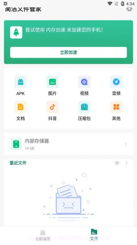 简洁文件管家截图3