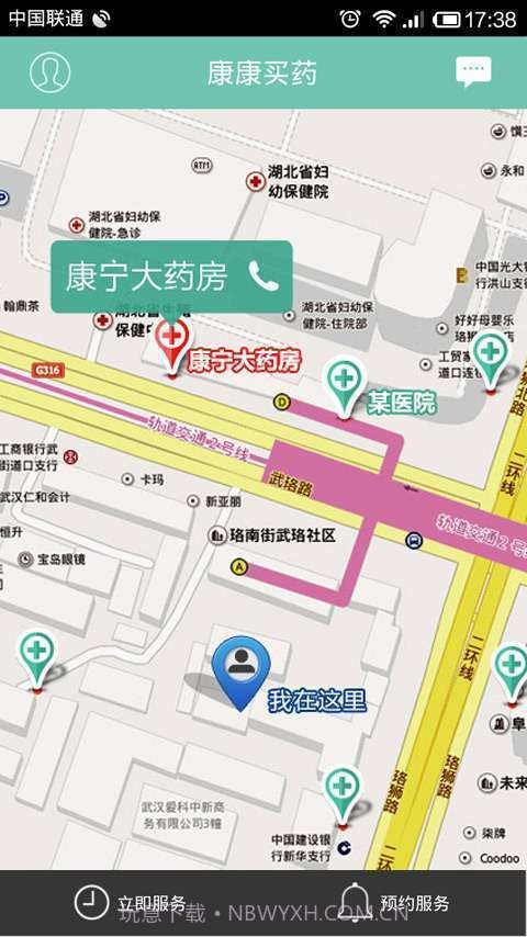 康康买药用户版截图3