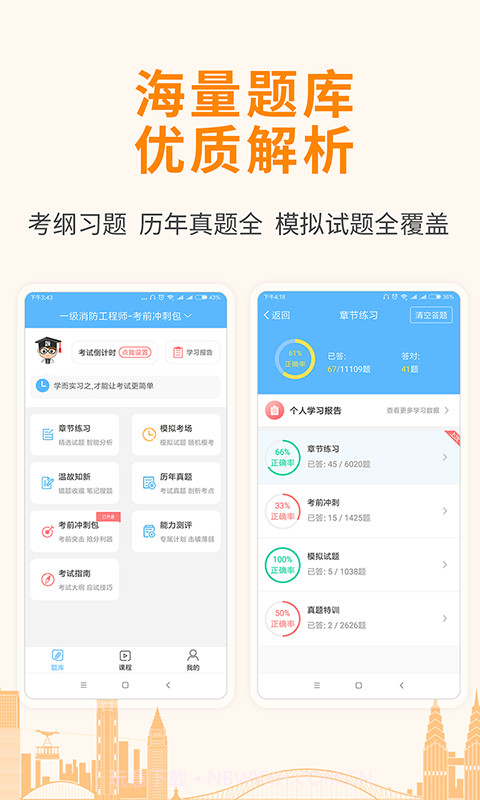 职业考证考试宝典截图1