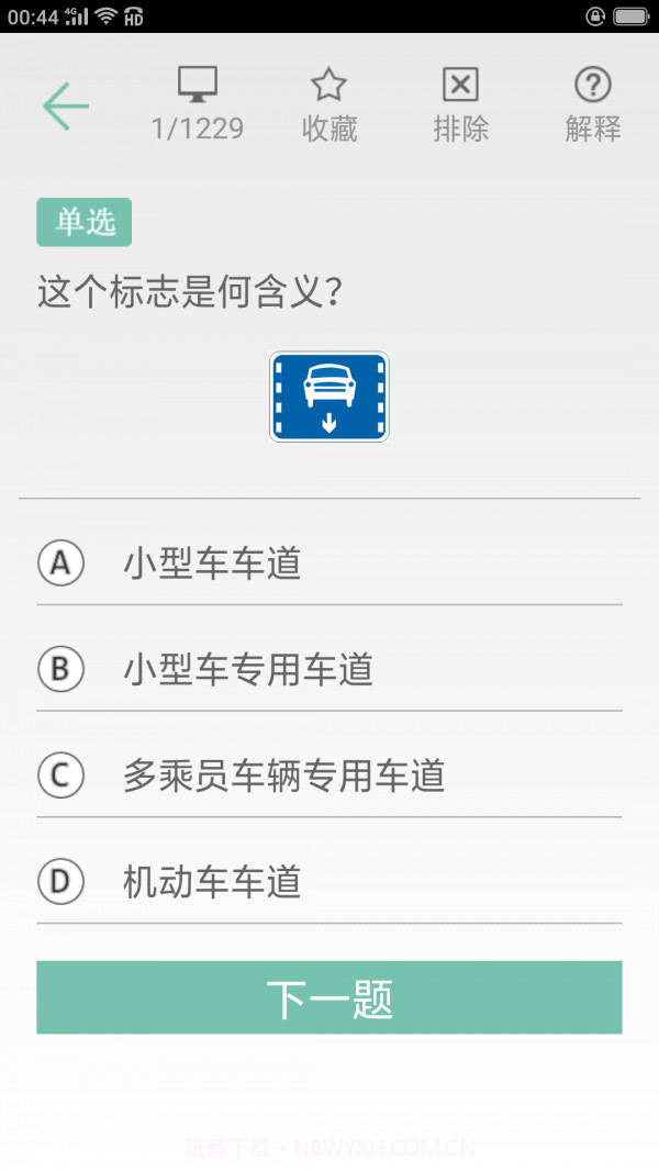 百邦驾考通截图2 百邦驾考通截图2