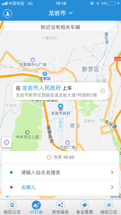 龙洲e行截图2