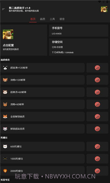 熊二画质助手截图1 熊二画质助手截图1