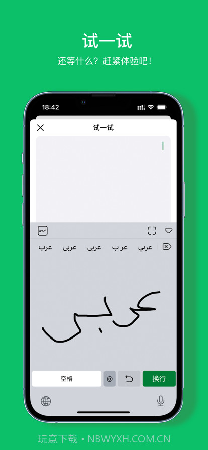 阿拉伯文手写板iOS版截图4 阿拉伯文手写板iOS版截图4