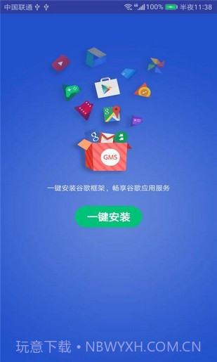 gms core截图2 gms core截图2