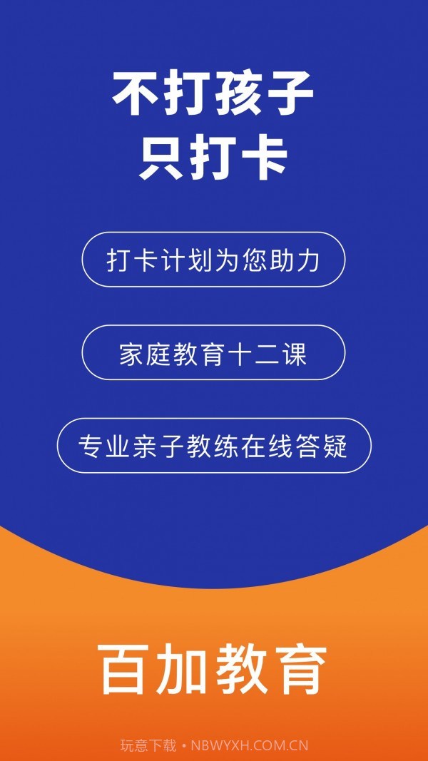 赢在孩子截图2 赢在孩子截图2