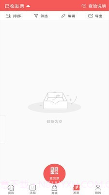 税问精选截图4 税问精选截图4